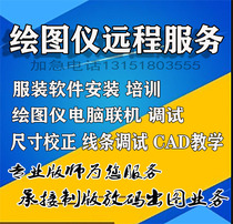 Clothing plate making CAD plotter Remote installation Printer software driver Online output center Connect to computer