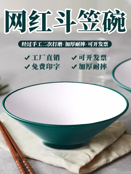 密胺斗笠面碗大号面馆专用塑料麻辣烫螺蛳粉大碗商用8英寸汤面碗
