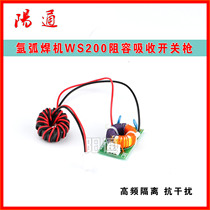 Germany imported argon arc welding machine WS200 resistance absorption gunner switch board high frequency isolation board anti-interference Rui