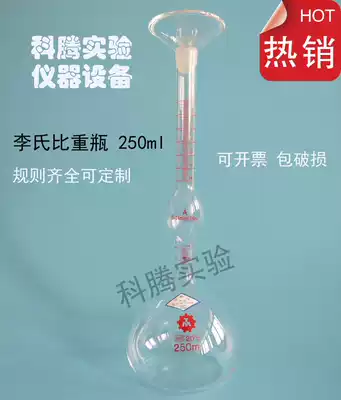 Can be invoiced Lee's specific gravity bottle 250ml solid specific gravity bottle Cement specific gravity bottle Specific gravity bottle spot