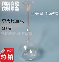 Lee's pycnometer 500ml solid pycnometer cement pycnometer another 250ml can be invoiced