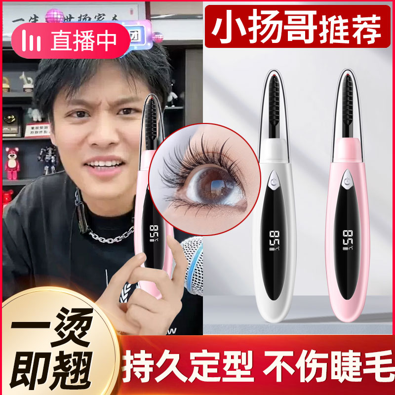 Electric Eyelash Bronzer Heating Mascara Roll Up Durable Styling Yourself Charging Style Hairbrush Scalding Eyelash God-Taobao