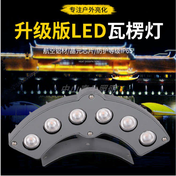 6W waterproof LED corrugated lamp ancient building roof pavilion lighting tile lamp high-power externally controlled crescent curved spotlight