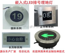 Embedded LED row number buried lamp theater seat number stainless steel buried ground emergency indicator