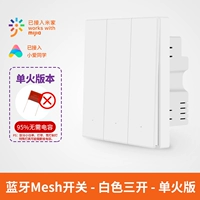 Bluetooth Mesh Main Open Switch White Three -Off (одно пожарная версия)