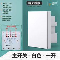 Smart Switch открыт (двойная платформа) Zero Fire версия