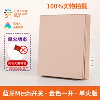 Bluetooth Mesh Main Switch Champagne Gold открывается (одно пожарная версия)