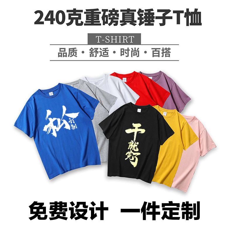 240g重磅纯棉t恤宽松大码圆领短袖团体服烫金直喷印字图logo班服