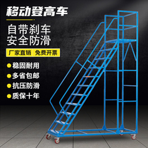 Workshop warehouse movable climbing ladder hand push climbing car 1 8m seven-step platform ladder supermarket loading and sorting ladder
