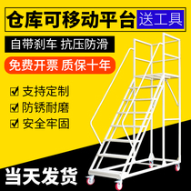 Warehouse aerial vehicle movable platform shelf ladder supermarket tally pickup ladder injection molding machine loading wheeled ladder