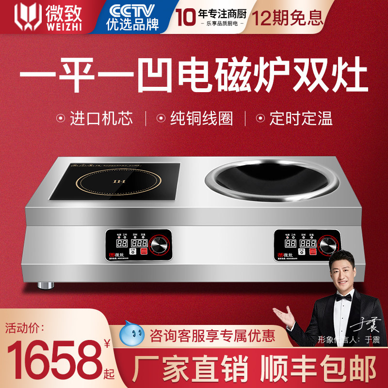 Micro - commercial electromagnetic cooker 5000W flat concave concave surface electromagnetic stove high power explosion cooking kitchen setting