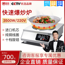Commercial induction cooker 3500W high-power concave canteen industrial induction cooker induction cooker knob type explosive household