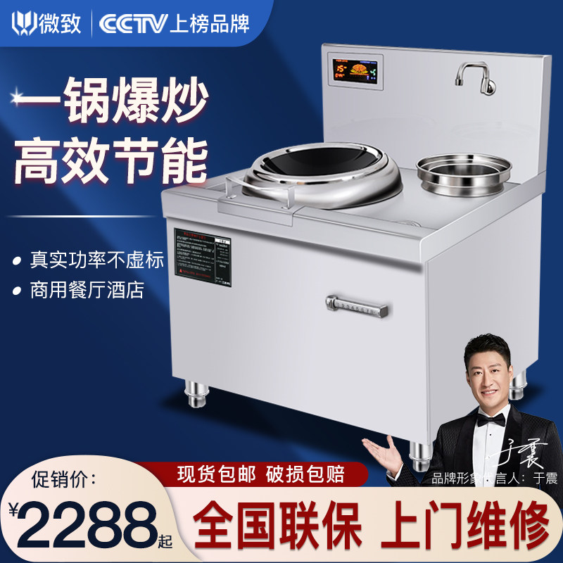 Micro-leading high-power commercial induction cooker concave surface 15KW single-head induction cooker restaurant hotel canteen with induction cooker