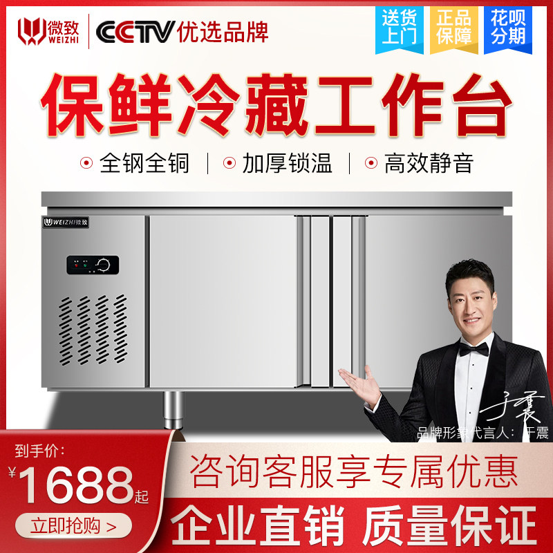 MicroZhi Commercial refrigeration worktop refreshing fridge freezer flat cold operating table Ice cabinet kitchen water bar equipment