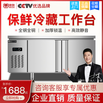 Micro-to commercial refrigerated Workbench fresh-keeping refrigerator frozen freezer flat-cooling console freezer kitchen water bar equipment