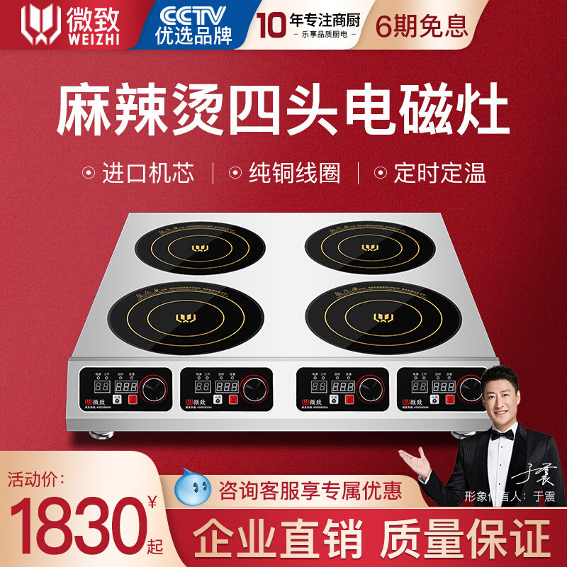 Micro-to-commercial induction cookware 3500W quad-head electric hearth multi-head hemp hot and high power 4 eyes kitchen supplies equipment