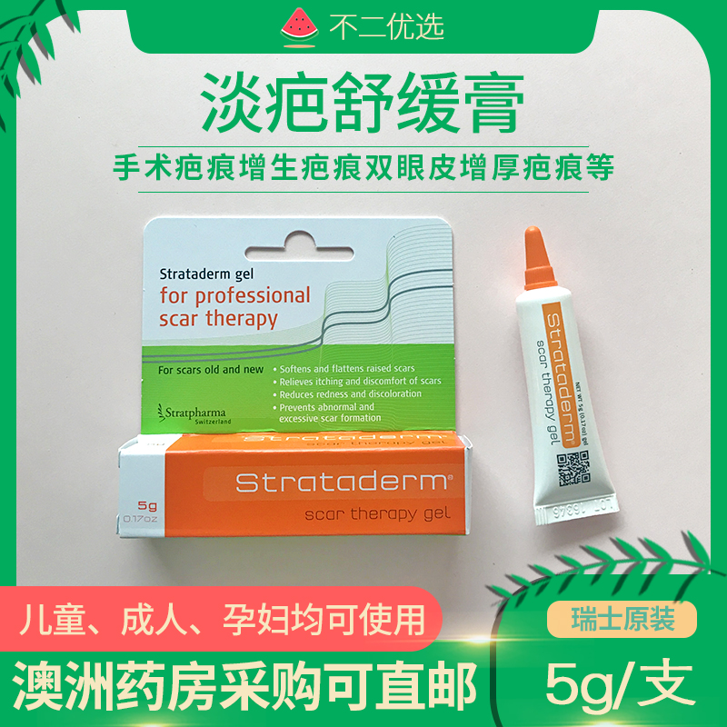 Strataderm scar gel 5g surgical scar flattened caesarean section and scar - baffle double eyeskin