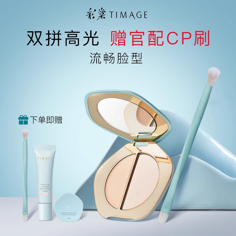 彩唐TIMAGEダブルスペル高光沢クリームパウダー統合修復能力プレートマットパール高光沢プレート女性の顔の明るさ本物