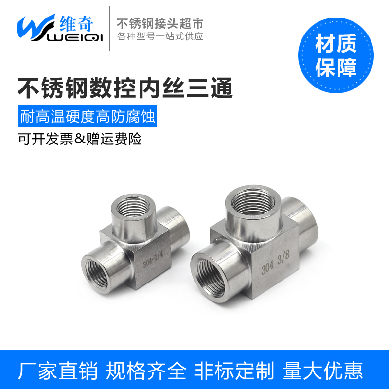 304 stainless steel high-pressure inner wire three-way valve seat T-type joint numerical control internal thread three-way connector G1 4 inner tooth