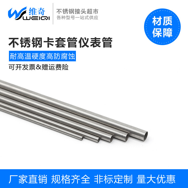 304 316 stainless steel clamp sleeve card sleeve connector air source instrument English tube capillary polished precision tube