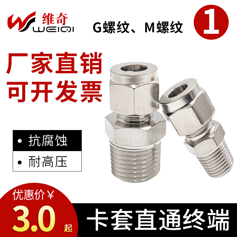 304 stainless steel single double clamping sleeve type straight-through terminal joint gas source meter copper pipe male English external thread G M-Taobao