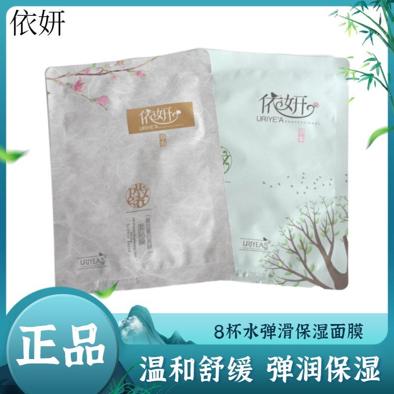 Yiyan 8 cups of water, moisturizing, silk protein brightening mask, hydrating, firming, soothing, brightening men and women, 5 pieces new