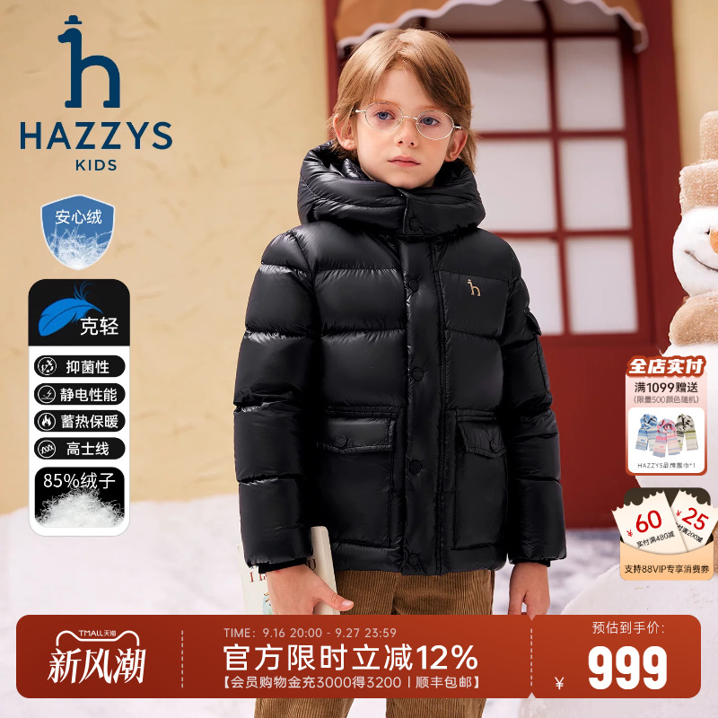 Hazzys Children's Clothing Boys' and Girls' down Jacket 25 Winter New Antibacterial Warm Thickened Coat for Older Children Hazzys Children's Clothing Boys' and Girls' down Jacket 25 Winter New Antibacterial Warm Thickened Coat for Older Children