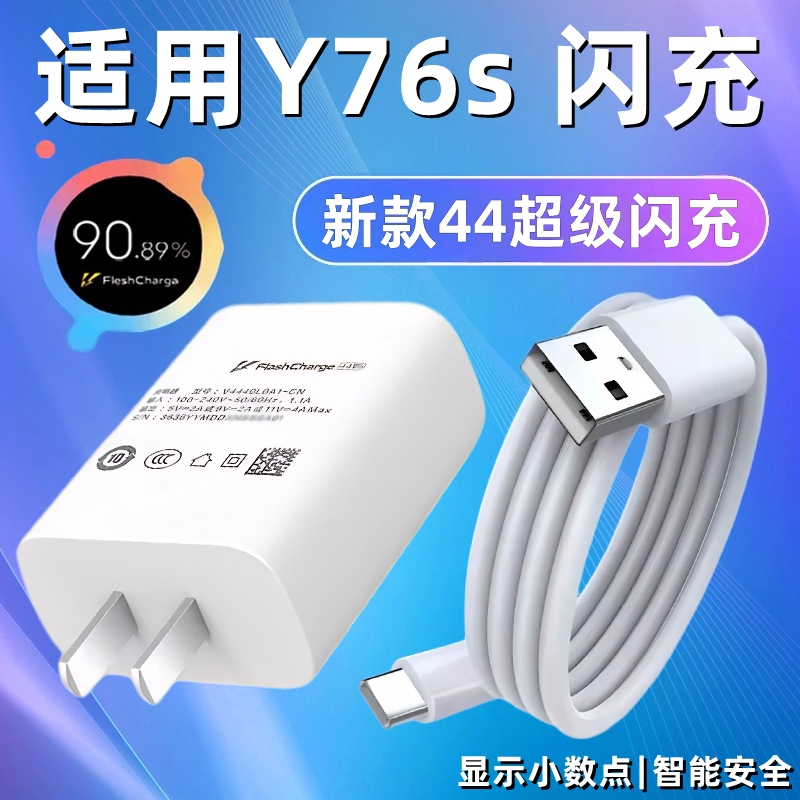 Suitable for Vivo Y76S Charger, Super Flash Charging Y76S Charging Head, Dual-Engine Plug, Mobile Phone Fast Charging Data Cable, Extended 2-Meter Charging Cable, Flash Charging Set
