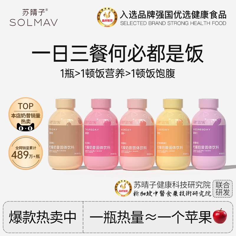 【60 Bottles】Su Qingzi Supermodel Meal Replacement Shake Powder Nutritional Protein Satiety Anti-Hunger Breakfast and Dinner Quick Meal Light Food