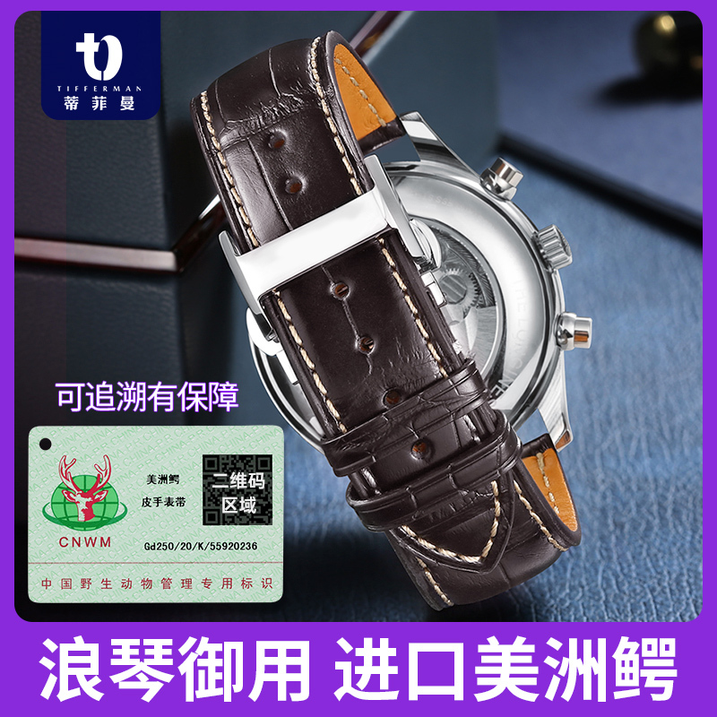 Longines Watch Strap Genuine Leather Original American Alligator Leather Suitable for Eight-Pin Moon Phase Military Flag Master Watch Strap for Men and Women