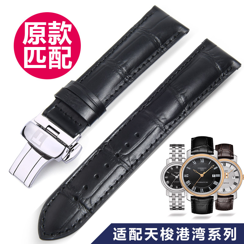 Tissot Harbour Strap Genuine leather replacement Tissot 1853 Strap for men and women T097 Belt Original quality 20mm
