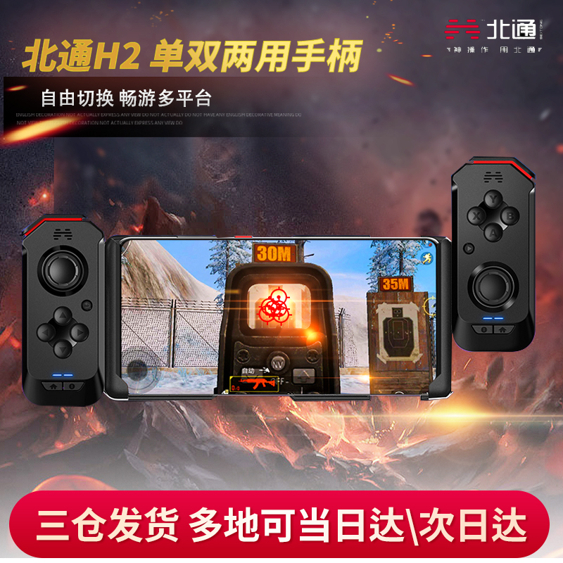 Beitong H2 eating chicken artifact and peace automatic pressure gun elite external device mobile game handle Android Apple auxiliary move ios King Glory change suit hero alliance LOL Original God computer