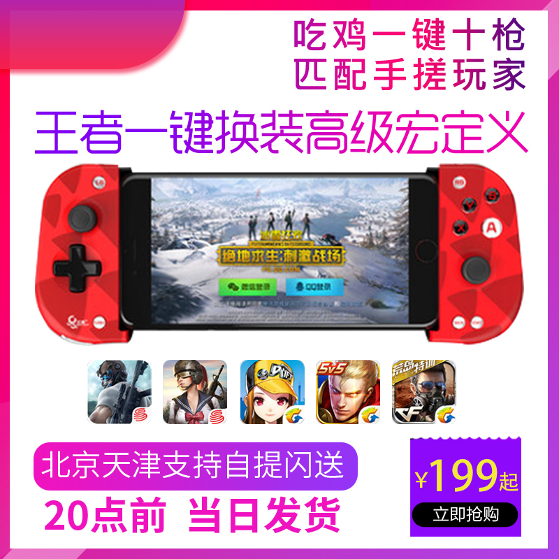 Beitong W1 stretch live football bluetooth game handle Android Apple mobile phone game eating chicken artifact ninja must die 3 run kart slam dunk master king of glory