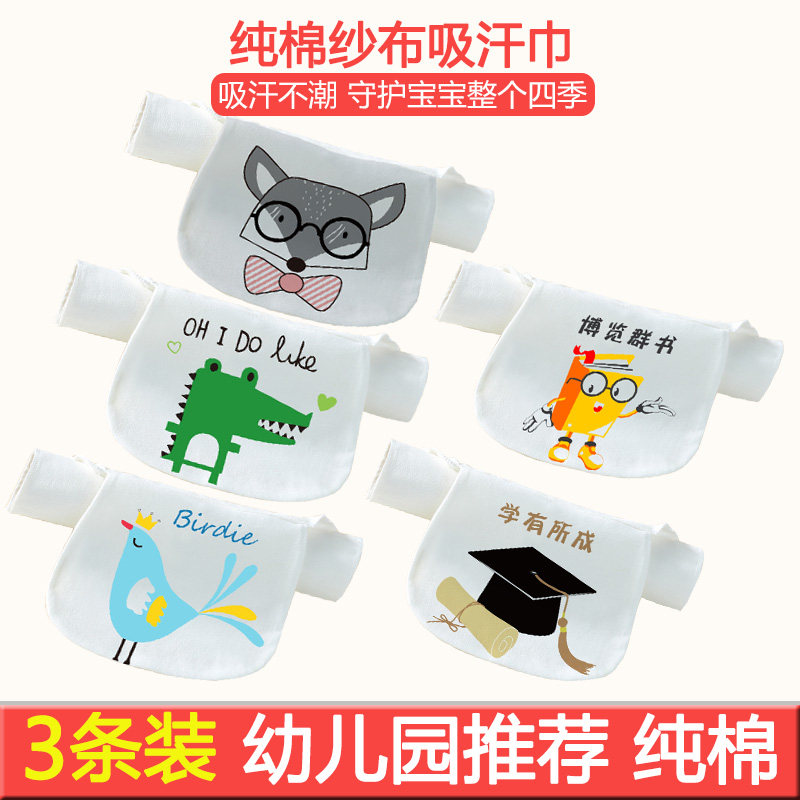 Baby pure cotton sucking sweat scarves baby boy cushion back with sweat towels big child cushion back CUHK child 0-6-year-old kindergarten