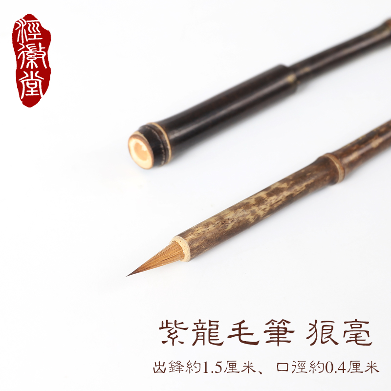 (Jing Huitang) Zilong small calligraphy brush Liaowei Langhao pen small calligraphy running script copying scriptures professional-level works with pen trumpet copying scriptures French painting brush purple bamboo pen with pen cap