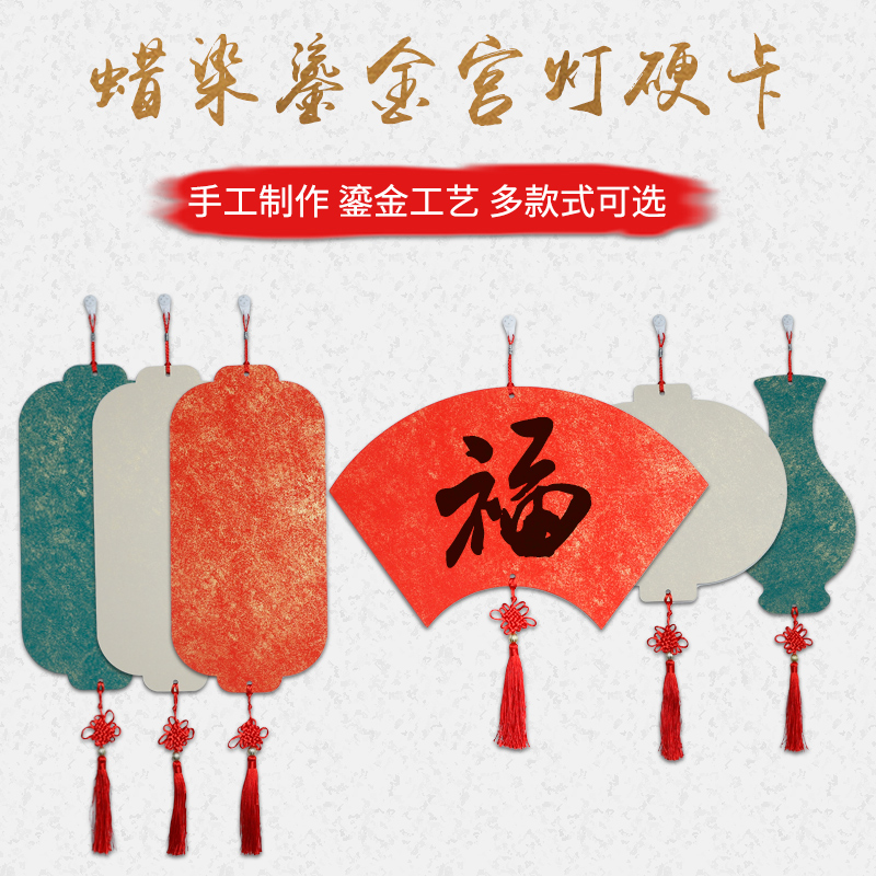 (Jing Emblem) Wax Dyeing and Golden Palace Lamp Hard Card bifacial Publicity Paper Hard Cardboard Pendant Hanging blank Calligraphy Country Paintings of Calligraphy Works Paper Semi-Raw-cooked Framed Retro-Written Brush Calligraphy Special paper