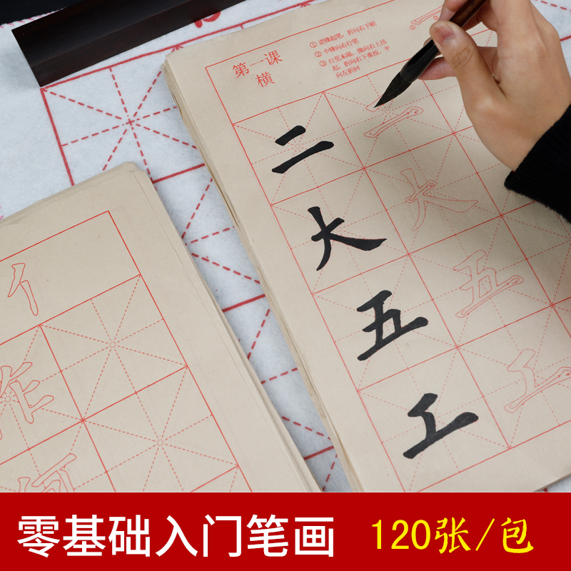 (Jing Emblem Hall) Beginners Foundation Sketching Red Character Postings 1-6 Grade Brush Calligraphy Synchronized Exercises of Mao Side Paper Euroblock Imitation Basic Stroke students introductory practice Xuanpaper Mioege