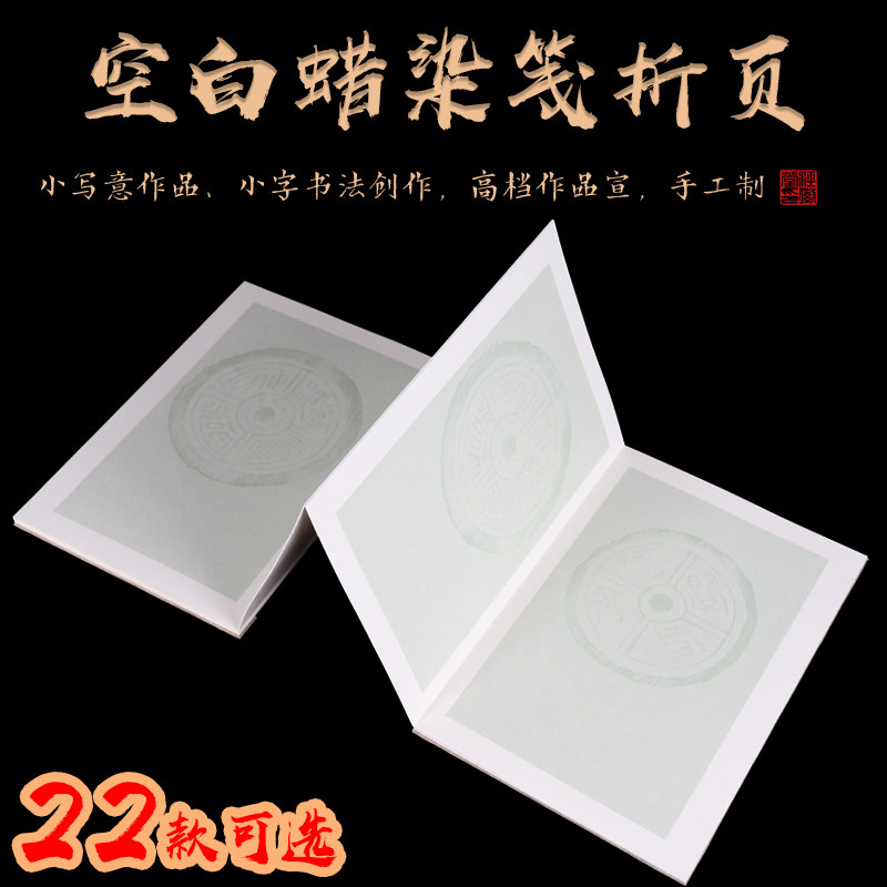 (Jinghui Hall) Blank wax dye papers Paper Paper Lesser exhibition Paper Book of Little Capital Italian painting and creation folding pages of National Exhibition Creation of the Bao Creative Public Paper Collection level
