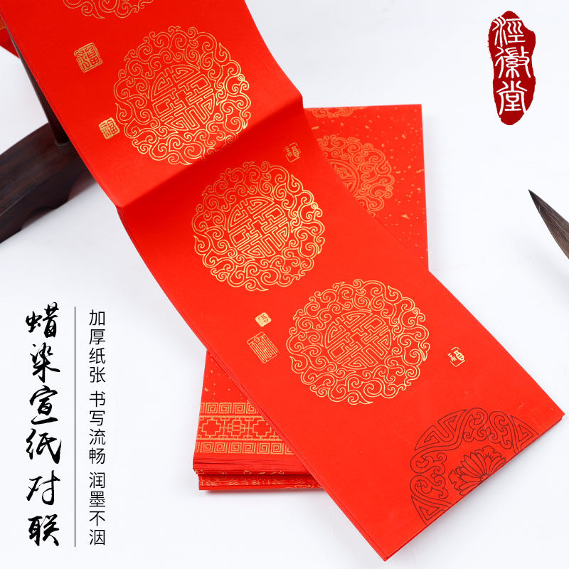 (Jing Huetang) Wax-dyed Publicity Paper couplets for blank handwriting Spring couplets Great red paper Five words eleven words eleven years red couplets paper wholesale Custom fu characters Red Spring United waxed letterhead