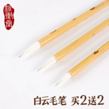Baiyun Brush китайский работник рисования инсульт окрашивает ручка младший ученый ученый каллиграфия специальная кисточка набор студентов, чтобы заполнить цветную ручку орхидеи бамбуковые листовые линии и волки волков