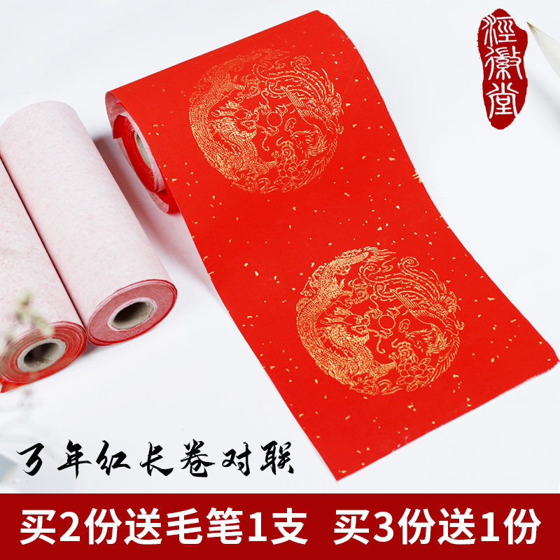 Thickened Perpetual Red Sprinkle Gold Xuan Paper Long Scroll Couplets Blank Handwritten Couplets couplets Spring couplets Dragon Phoenix calligraphy Seven words Spring couplets 20 m 100 m Large red couplets Sprinkle Gold Red Paper Wholesale