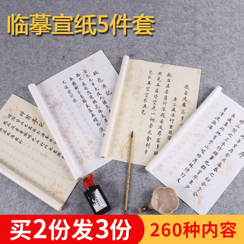 Brush Word Small 临摹paper Suit Pastel Rice Paper Heart Scrubs This Drawing Red Calligraphy Entry Soft Pen Word Brush Beginner Suit Brush Entry Linyi Wenshu Si Treasure