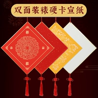 2024 Dragon Nian Jinbian Doufang жесткая карта с двойной монтажным благословением Fang Suan Paper Card Paper Lins Lens Lins Linnters