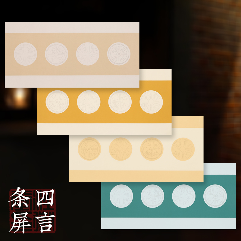 (Jing Emblem) wax-dyed rice paper Four-word-screen half-raw half-cooked calligraphy works paper Four-ruler four-size four-word comeback tile When it is used for the creation of a couplet-shaped banner