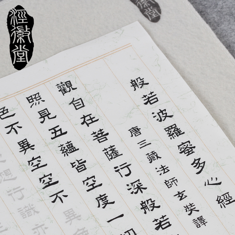 (Jing Huitang)Official script Heart Sutra Brush copybook Small regular script drawing red Beginner adult copy practice Rice paper