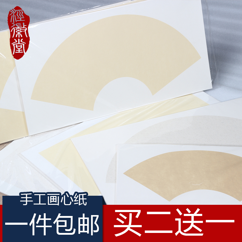 (Jing Huitang)Fan-faced rice paper cardboard Calligraphy Chinese painting Freehand Xuan soft card Fan-shaped thickened lens Rice paper handmade xuan 10 sheets Easy to mount