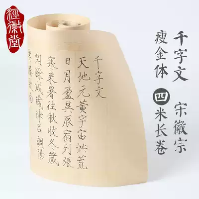 Song Huizong thousand-character long scroll thin gold body brush calligraphy Zhongkai copying rice paper antique paper red Practice 4 meters