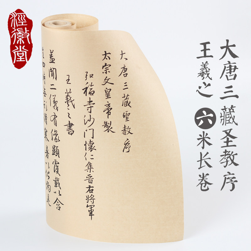 Wang Xizhi's Great Tang Three Tibetan Sacred Order Long Scroll Calligraphy and Calligraphy Calligraphy and Paper Sketch Red Calligraphy Exercises 6 m