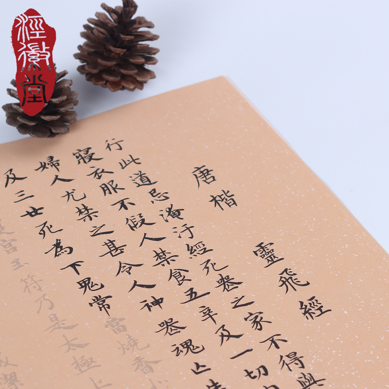 (Jing Huitang) Lingfei with Xuanpaper Small Kai Li Sketching Red Brush Calligraphy calligraphy introductory beginology Adult Imitation Practice
