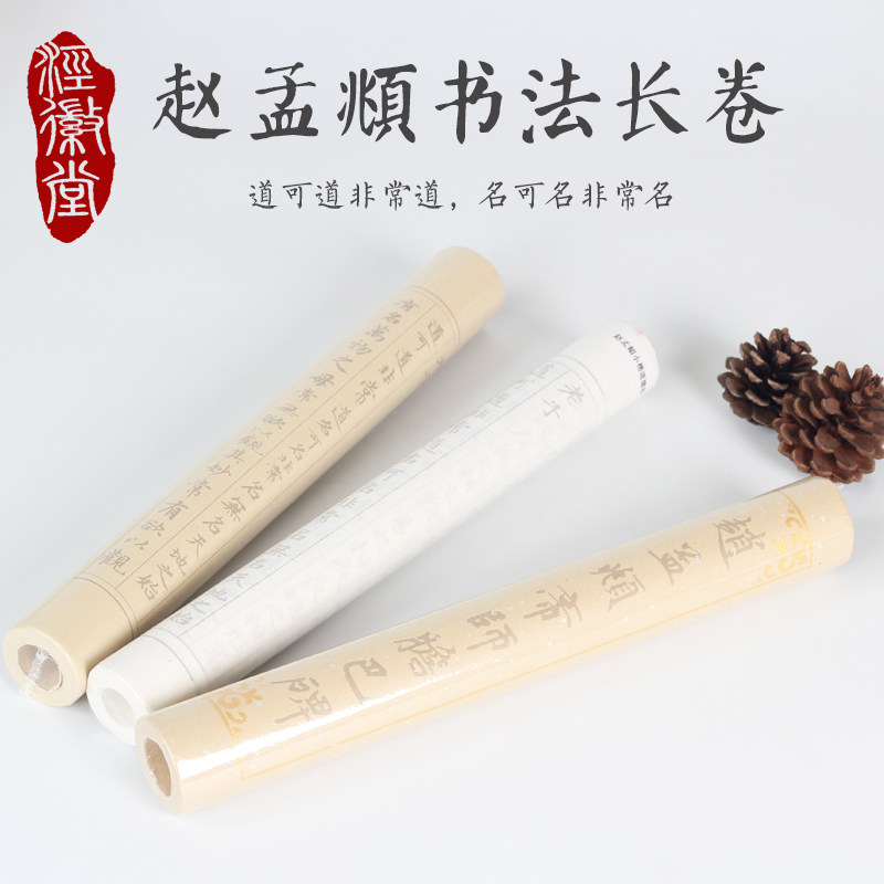 Zhao Mengfu Series Calligraphy Long Scroll Moral by Han Kap Eclipses Emboldened barbstones Long volume Small block letters Calligraphy Brush Calligraphy and Calligraphy Paper Sketch Red Calligraphy Practice Paper Manuscripts of this multi-style optional